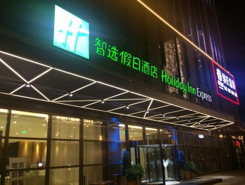 Holiday Inn Express Chengdu West Gate By Ihg Εξωτερικό φωτογραφία